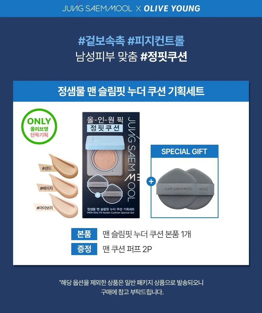 [밀착쿠션/OY단독기획/전용퍼프2P 증정] 정샘물 맨 슬림핏 누더 쿠션 (기획/단품) 상세페이지 4